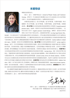 JWOCN中文版2023年第2期排版稿_04