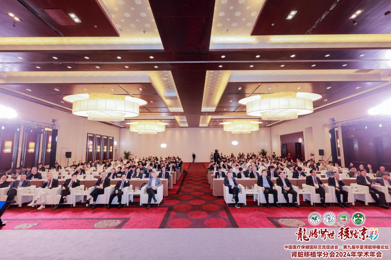医促会肾移植学分会主会场_20240413