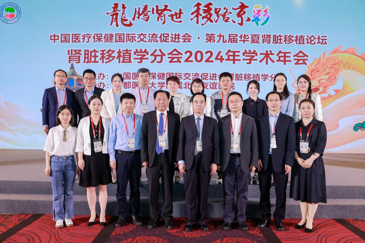 2024医促会肾移植科参会人员合影